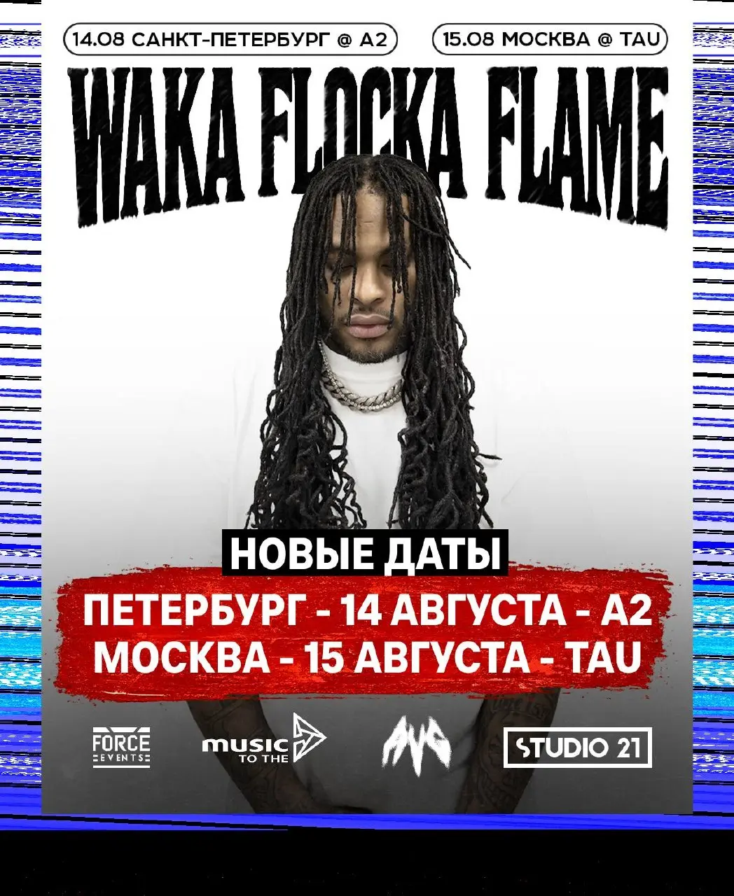 Концерт Waka Flocka Flame
