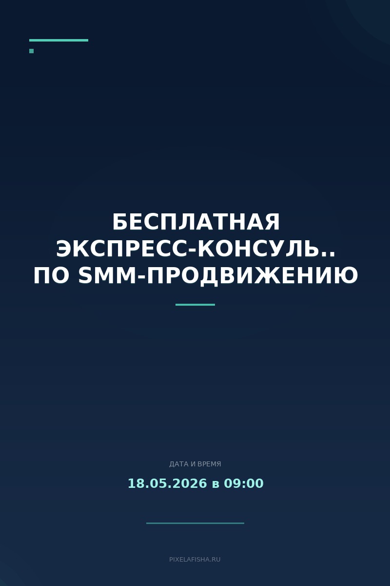 Бесплатная экспресс-консультация по SMM-продвижению