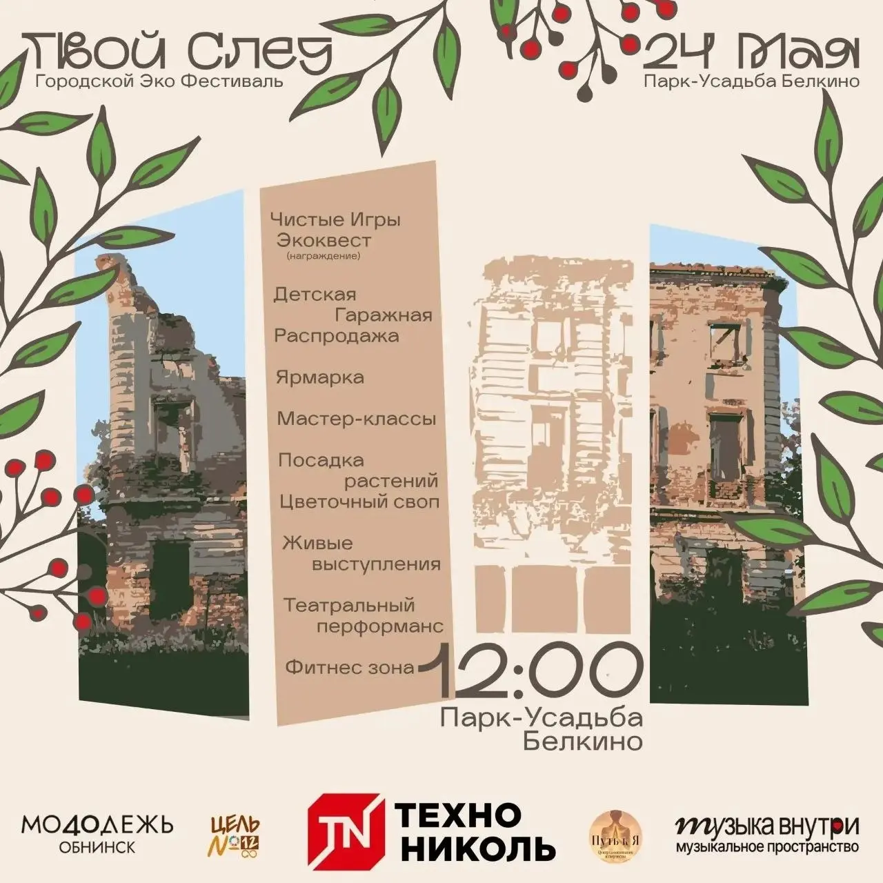Городской экофестиваль "Твой след"