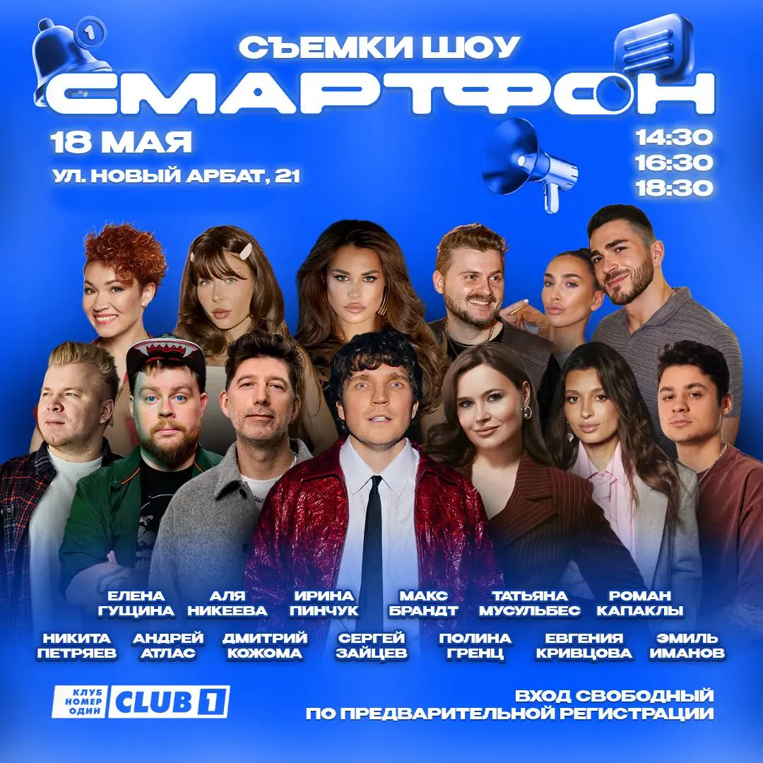 Съёмка шоу "Смартфон" от Insight People