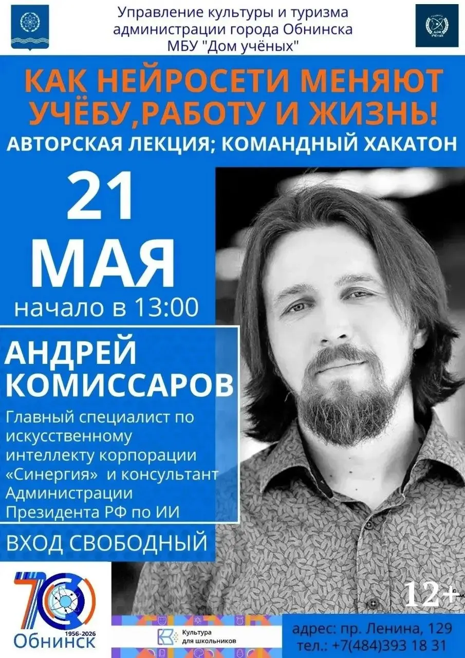 Лекция и хакатон о влиянии нейросетей на учёбу и работу