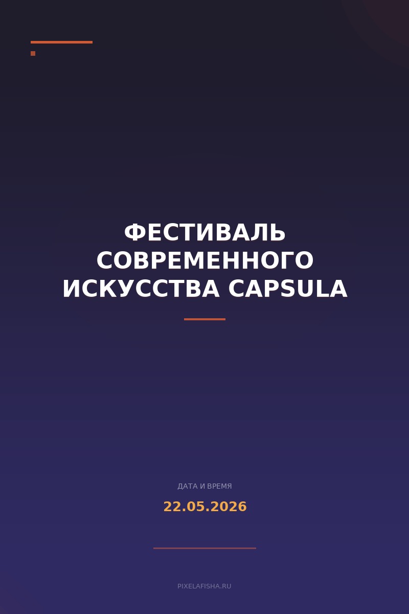 Фестиваль современного искусства Capsula