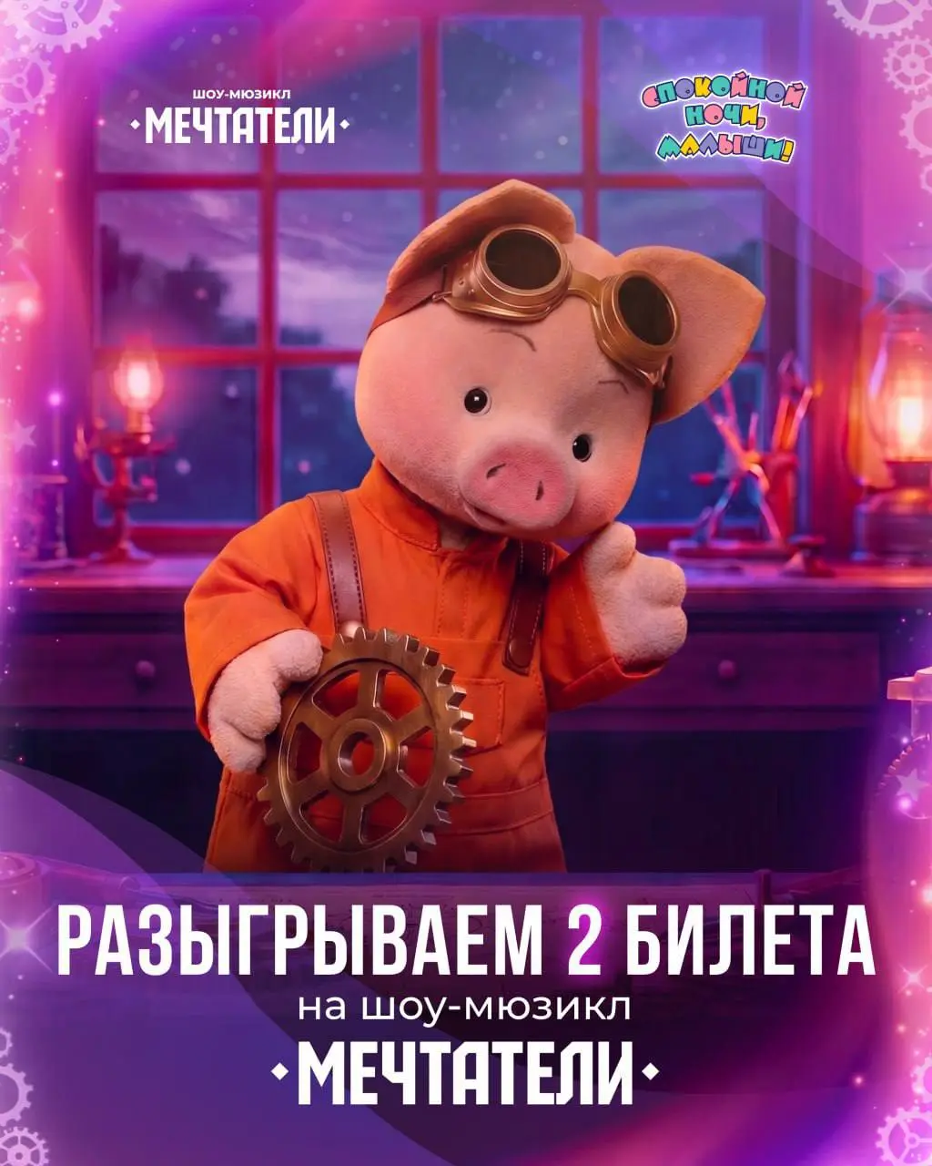 Шоу-мюзикл "Мечтатели"