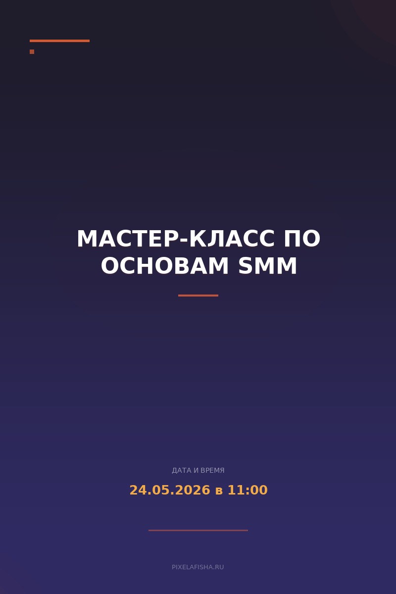 Мастер-класс по основам SMM