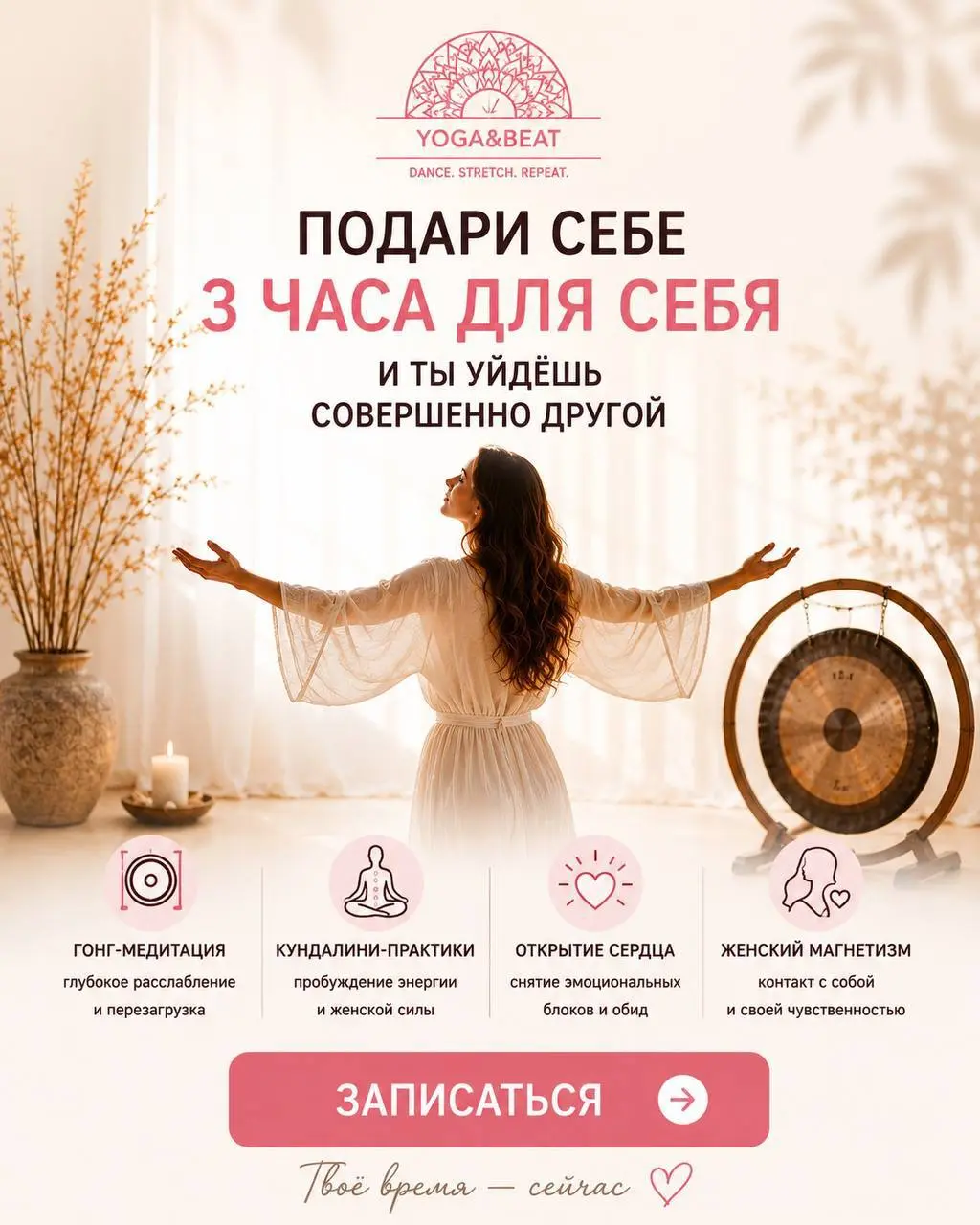 Женский практикум "Открытие сердца. Женский магнетизм"