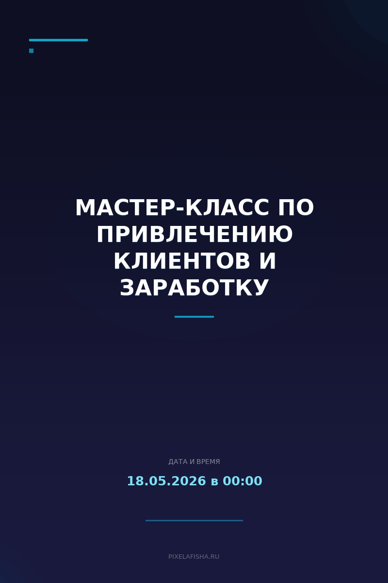 Мастер-класс по привлечению клиентов и заработку