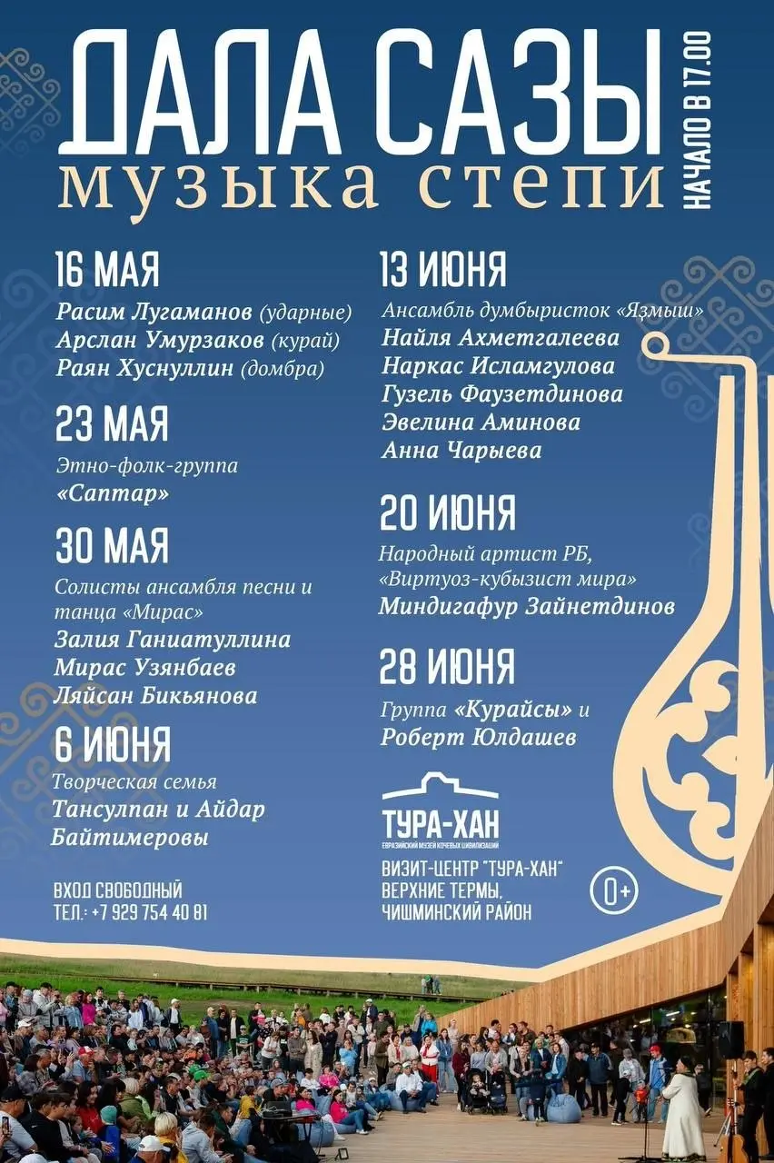 Сезон летних концертов "Дала сазы"