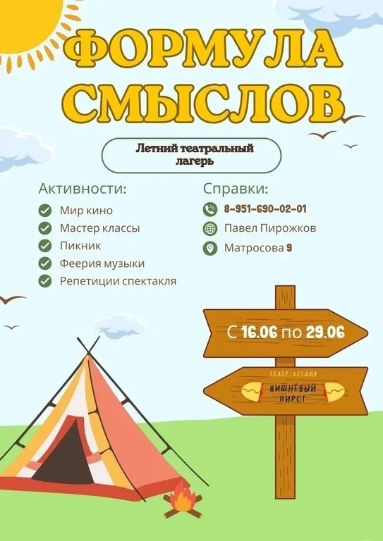 Детская городская площадка "Путешествие в жизнь"