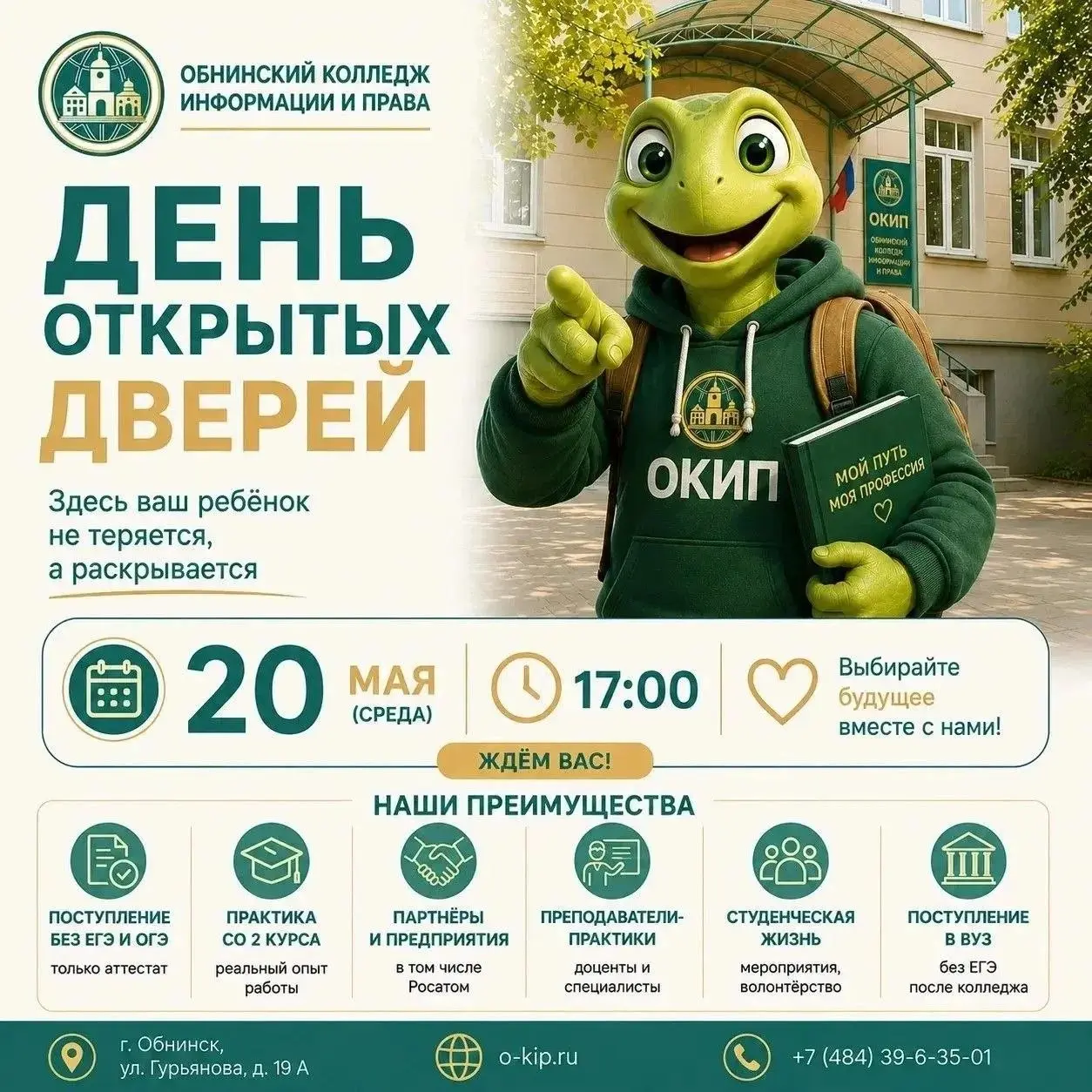 День открытых дверей в ОКИП