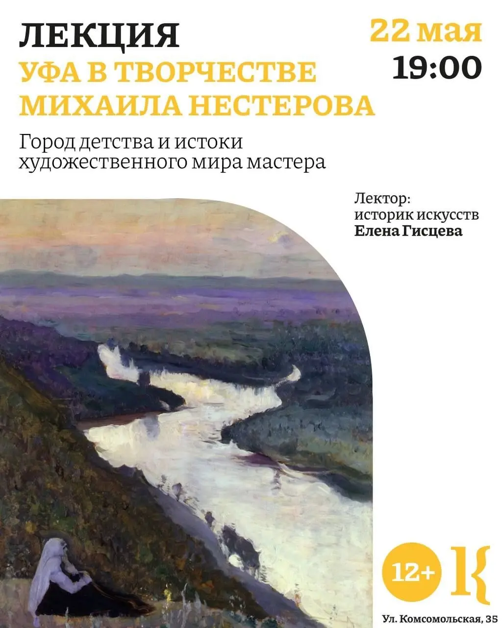 Лекция о творчестве Михаила Нестерова