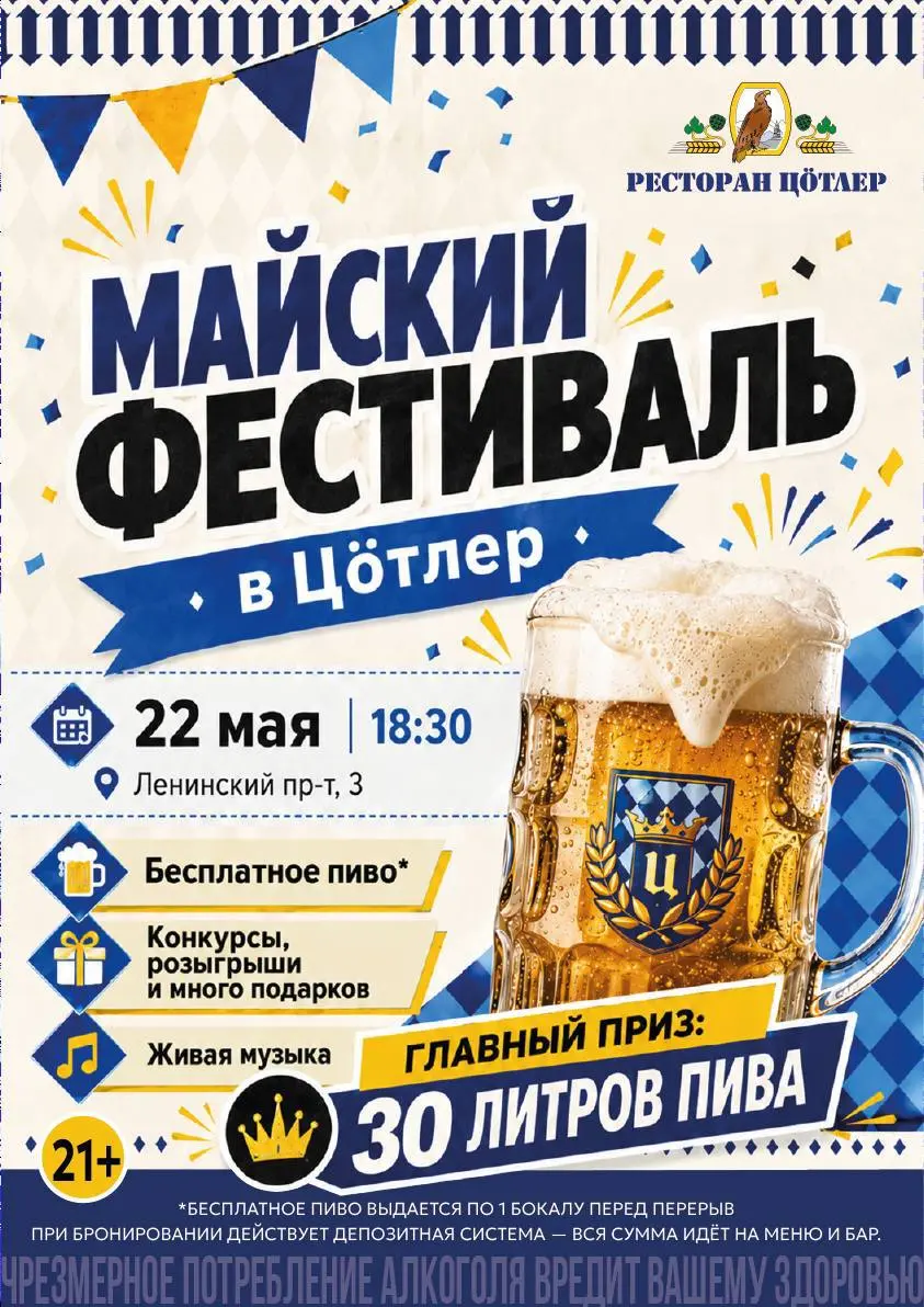 Фестиваль Майский в ресторане Цётлер