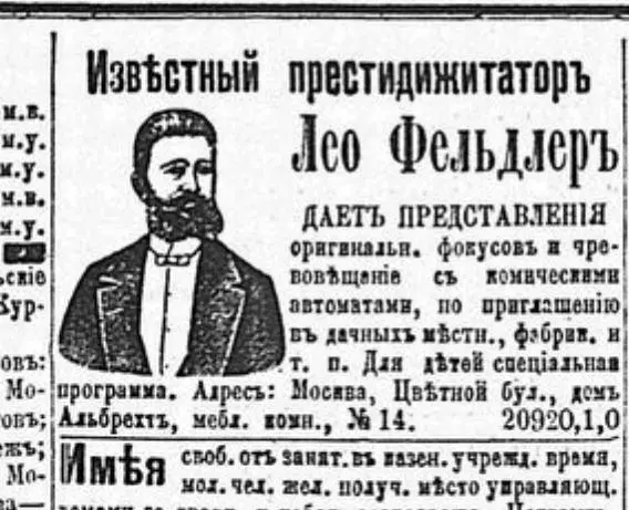 Представление фокусника и чревовещателя
