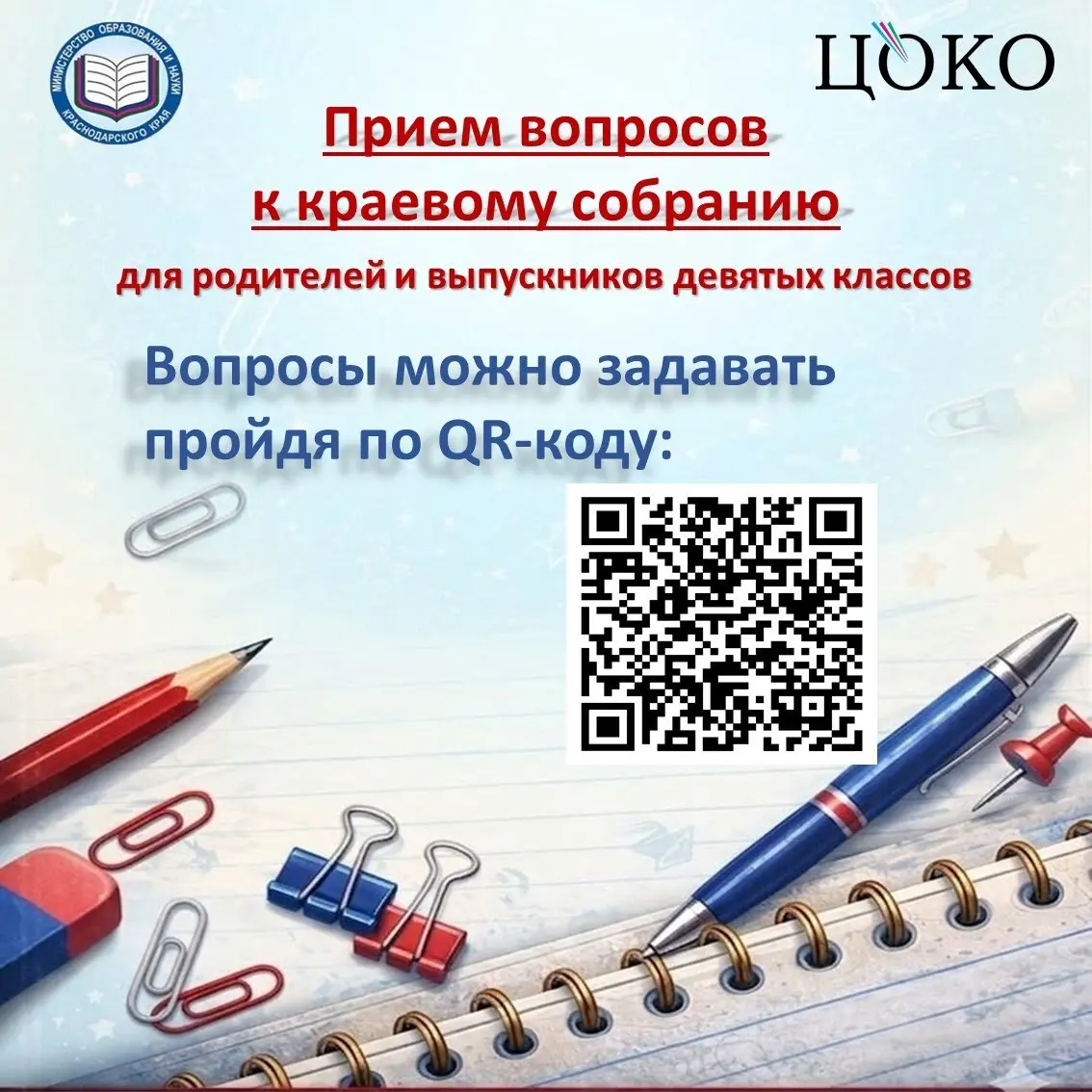 Краевое собрание по особенностям процедуры проведения экзаменов