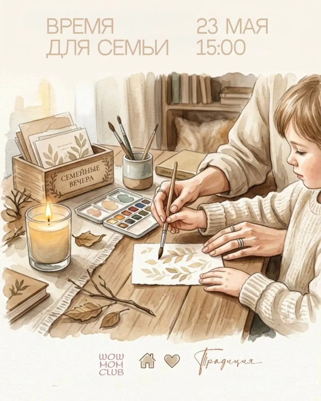 Семейная встреча "Время для семьи"