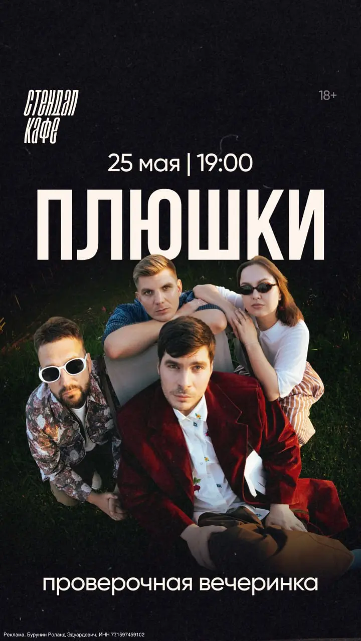 Концерт комедийного квартета "Плюшки"