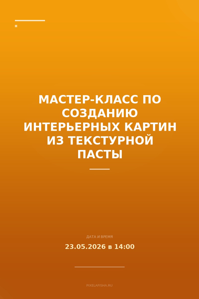Мастер-класс по созданию интерьерных картин из текстурной пасты