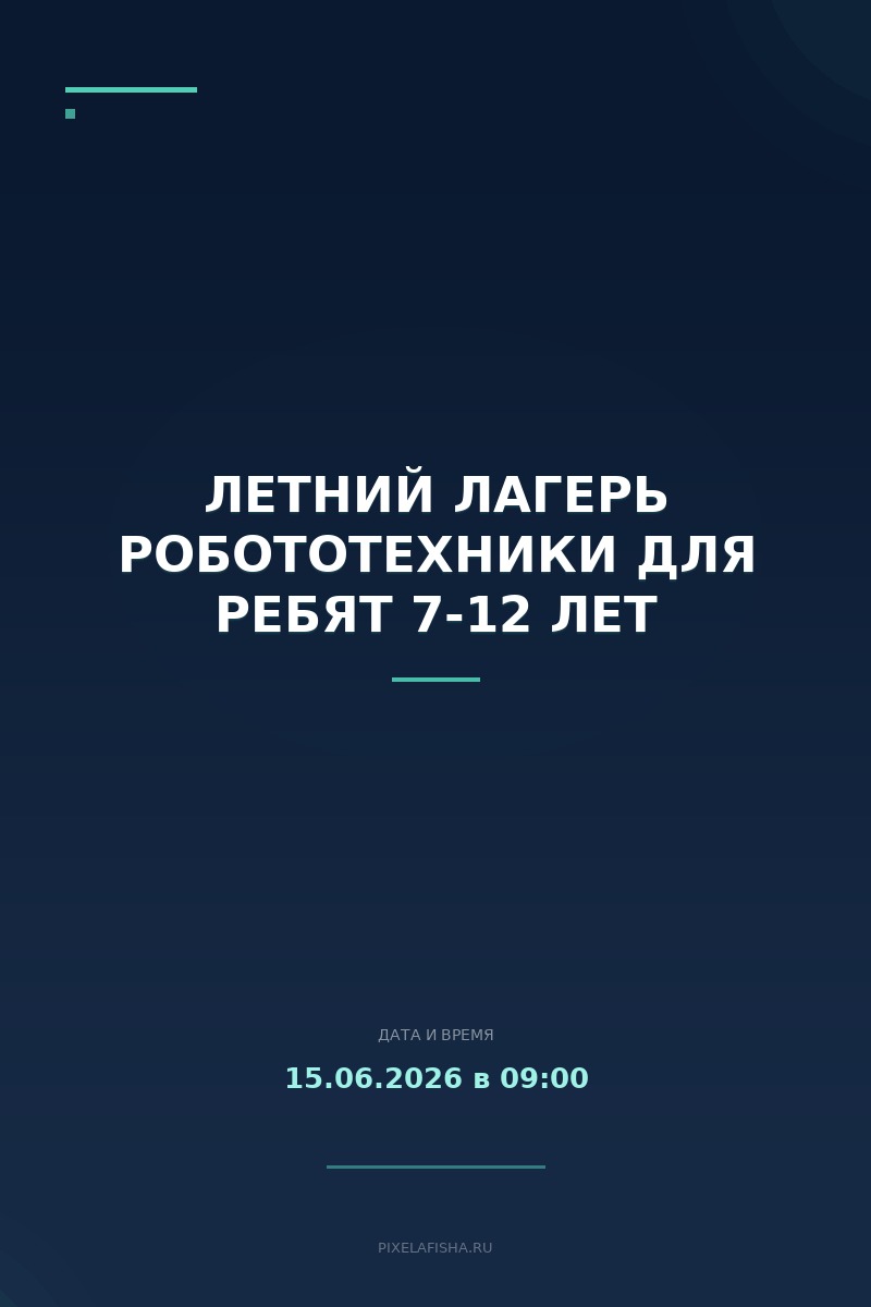 Летний лагерь робототехники для ребят 7-12 лет