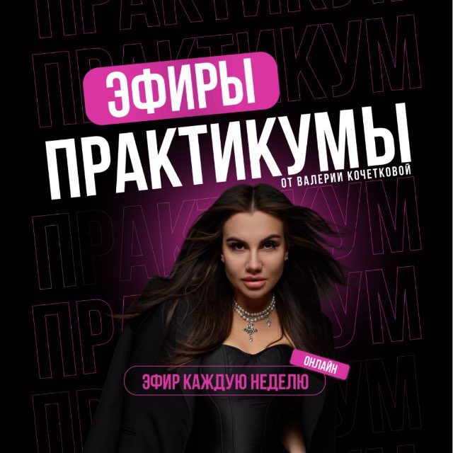 Прямые эфиры каждую неделю