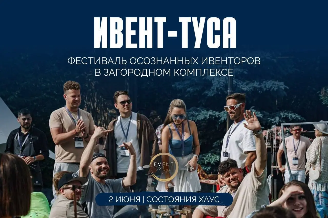 Фестиваль еды, знаний и коллабораций EVENT ТУСА