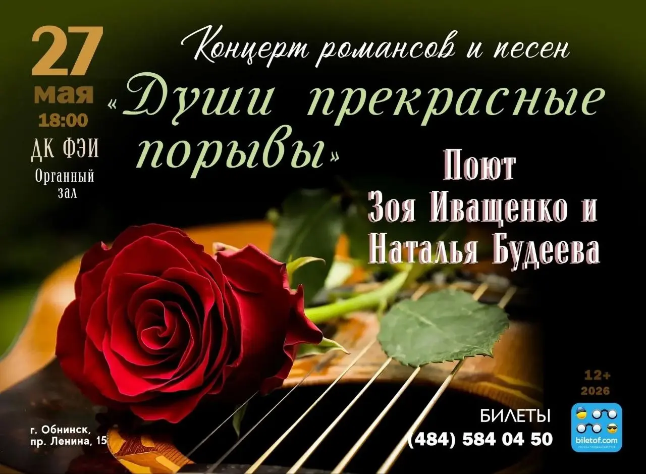 Музыкальный вечер с участием Зои Иващенко и Натальи Будеевой