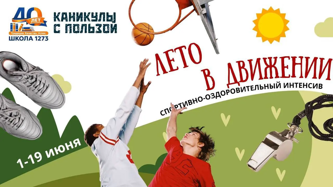 Спортивно-туристический интенсив Лето в движении