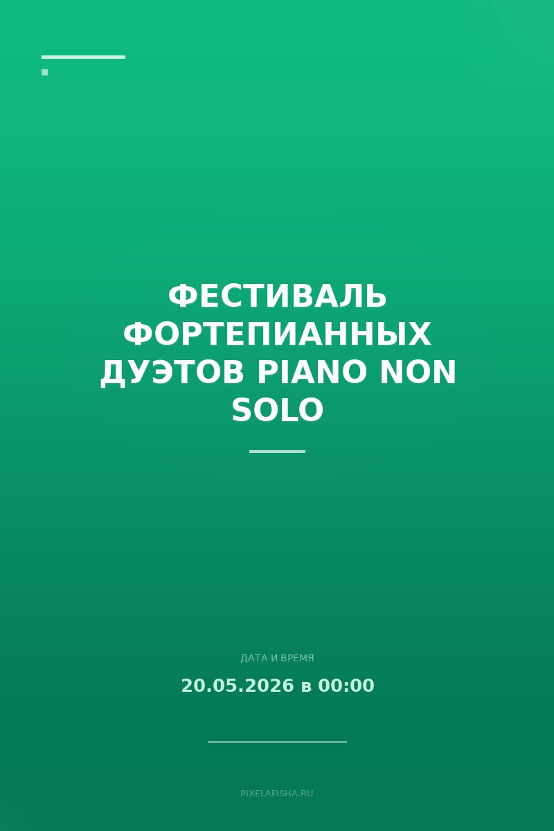 Фестиваль фортепианных дуэтов Piano non solo