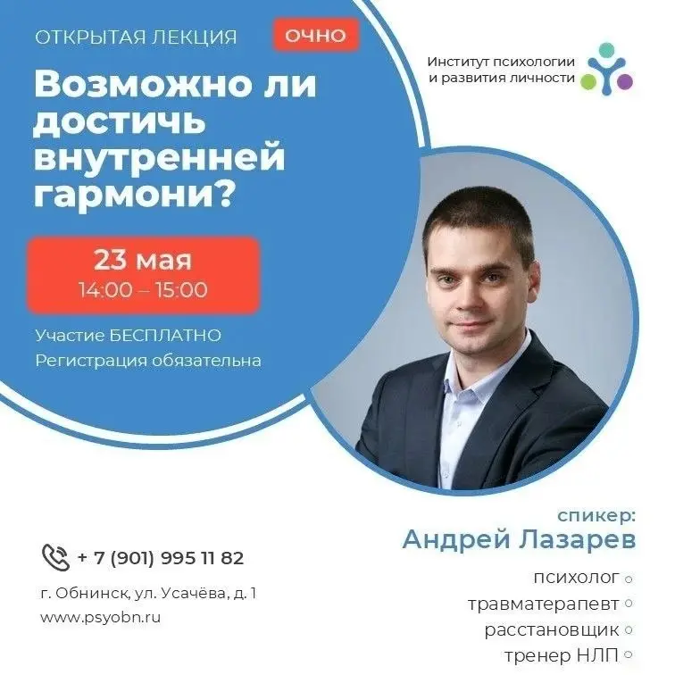Открытая лекция о внутренней гармонии