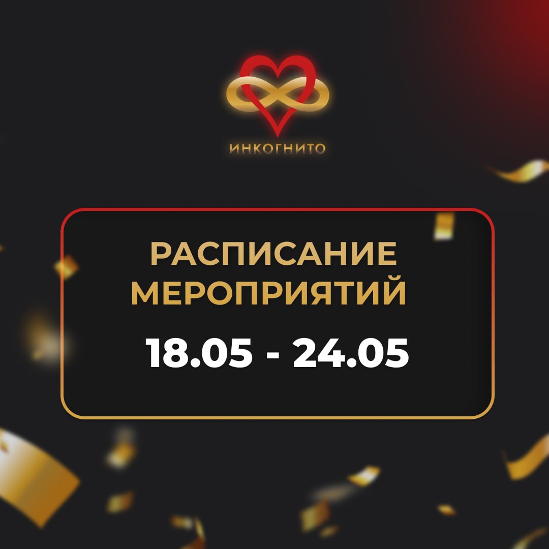 Игры в клубе Интеллектуальных игр Инкогнито
