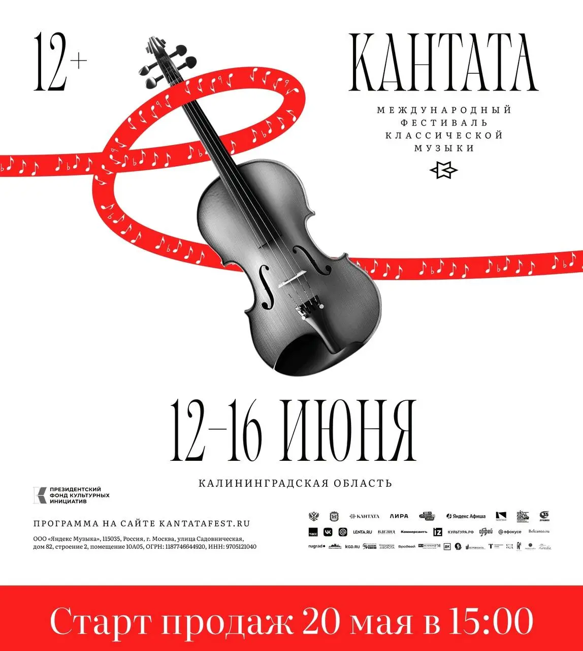 Международный фестиваль классической музыки "Кантата"