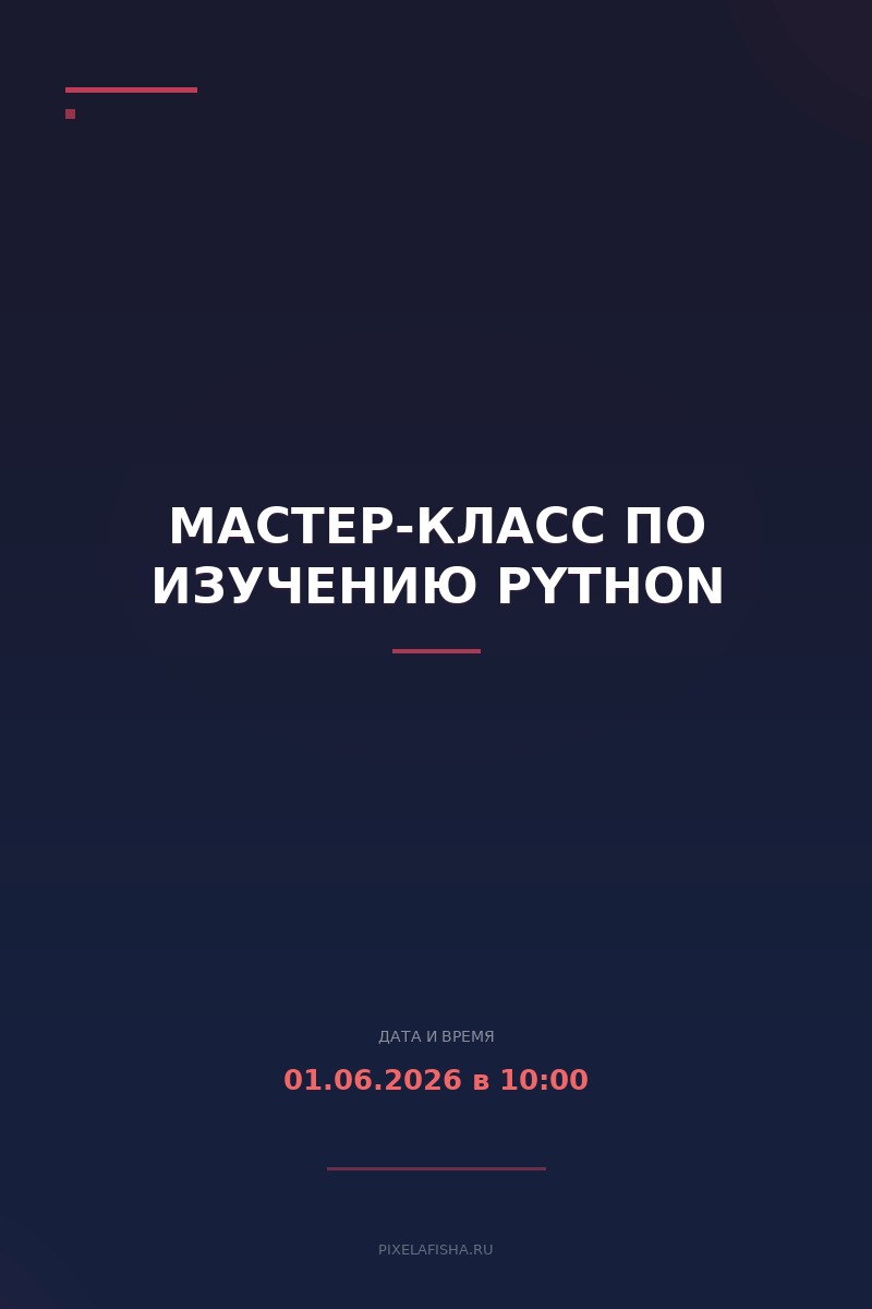 Мастер-класс по изучению Python