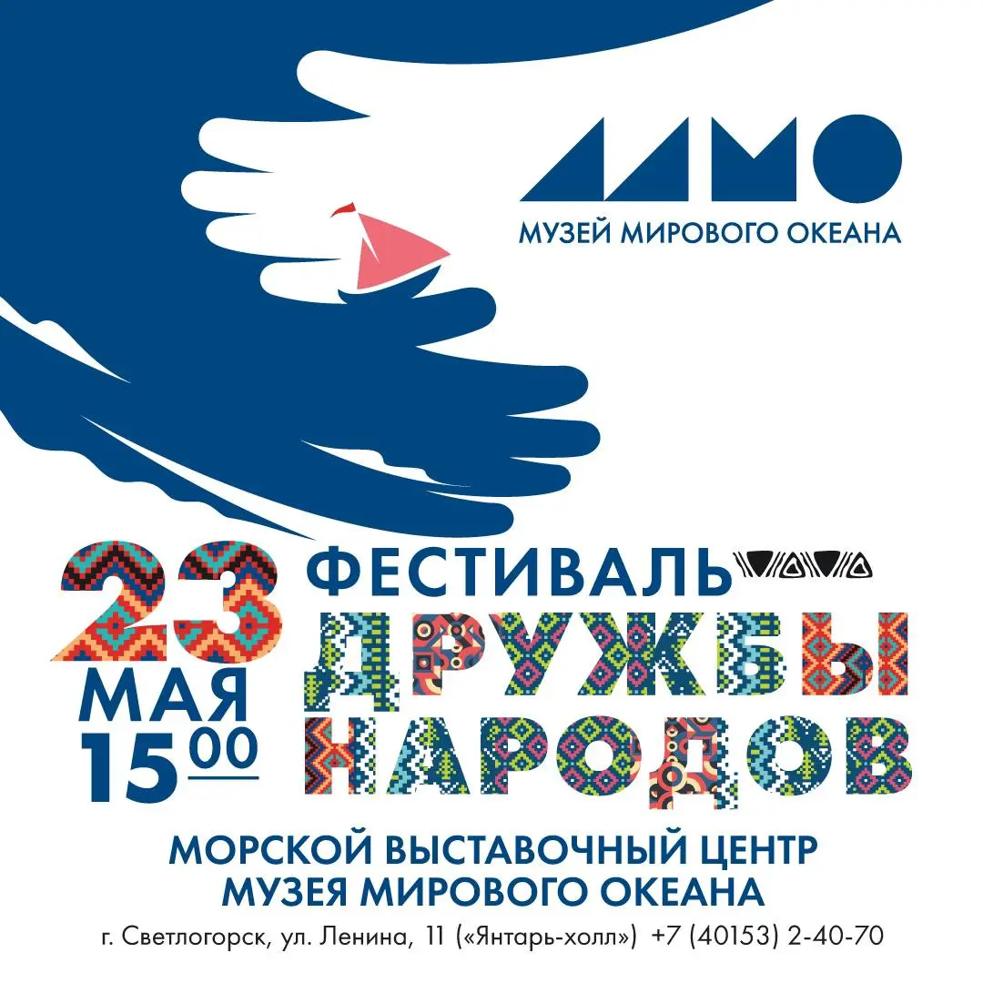 Фестиваль дружбы народов