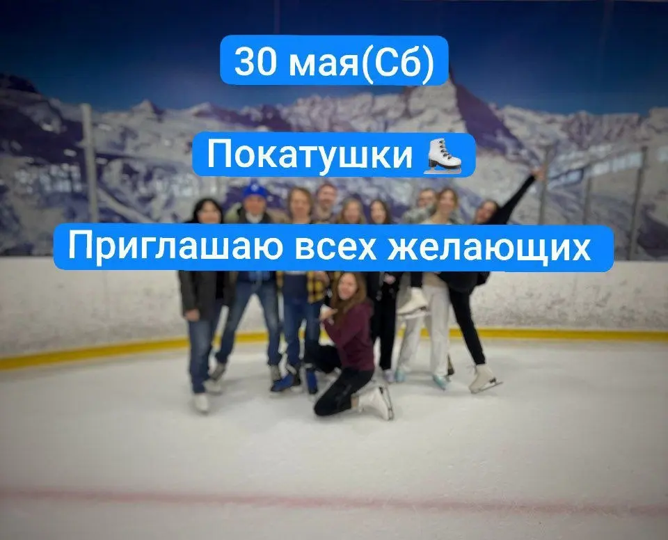 Катание на коньках на льду под крышей