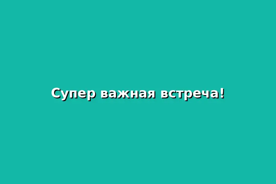 Встреча блогеров, организаторов и спикеров