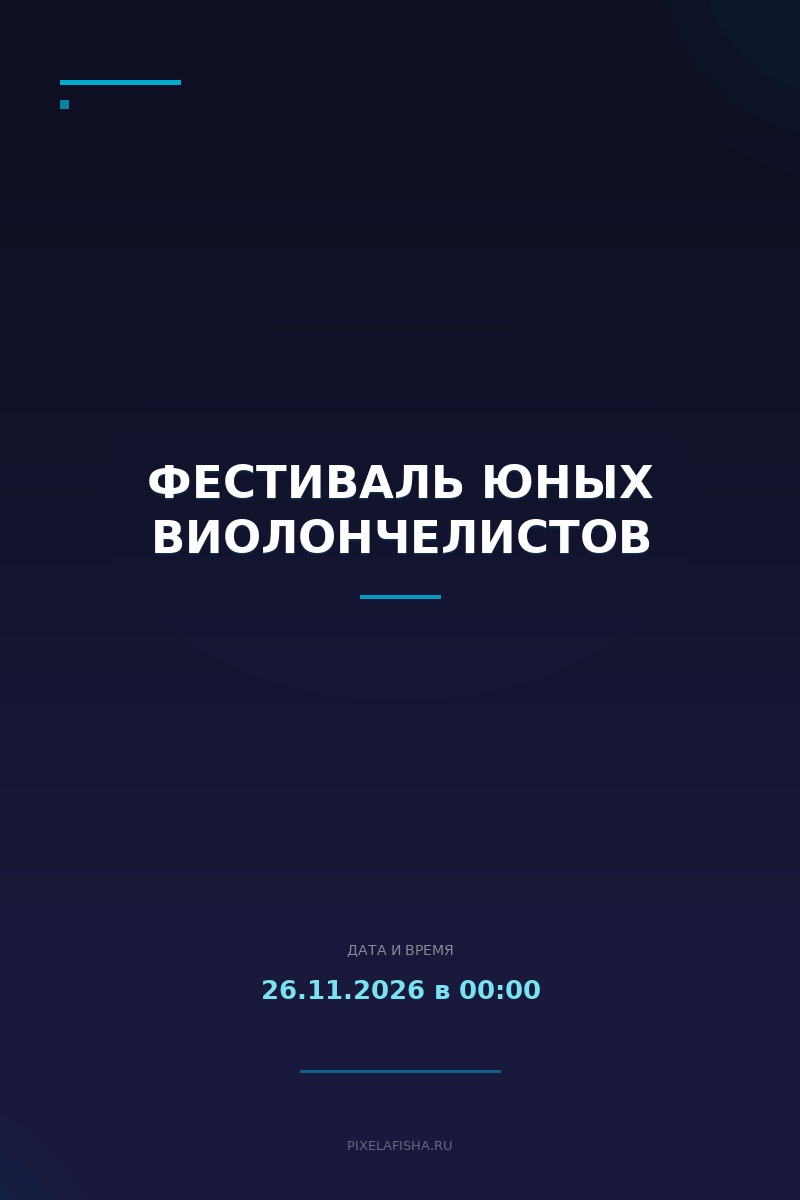 Фестиваль юных виолончелистов