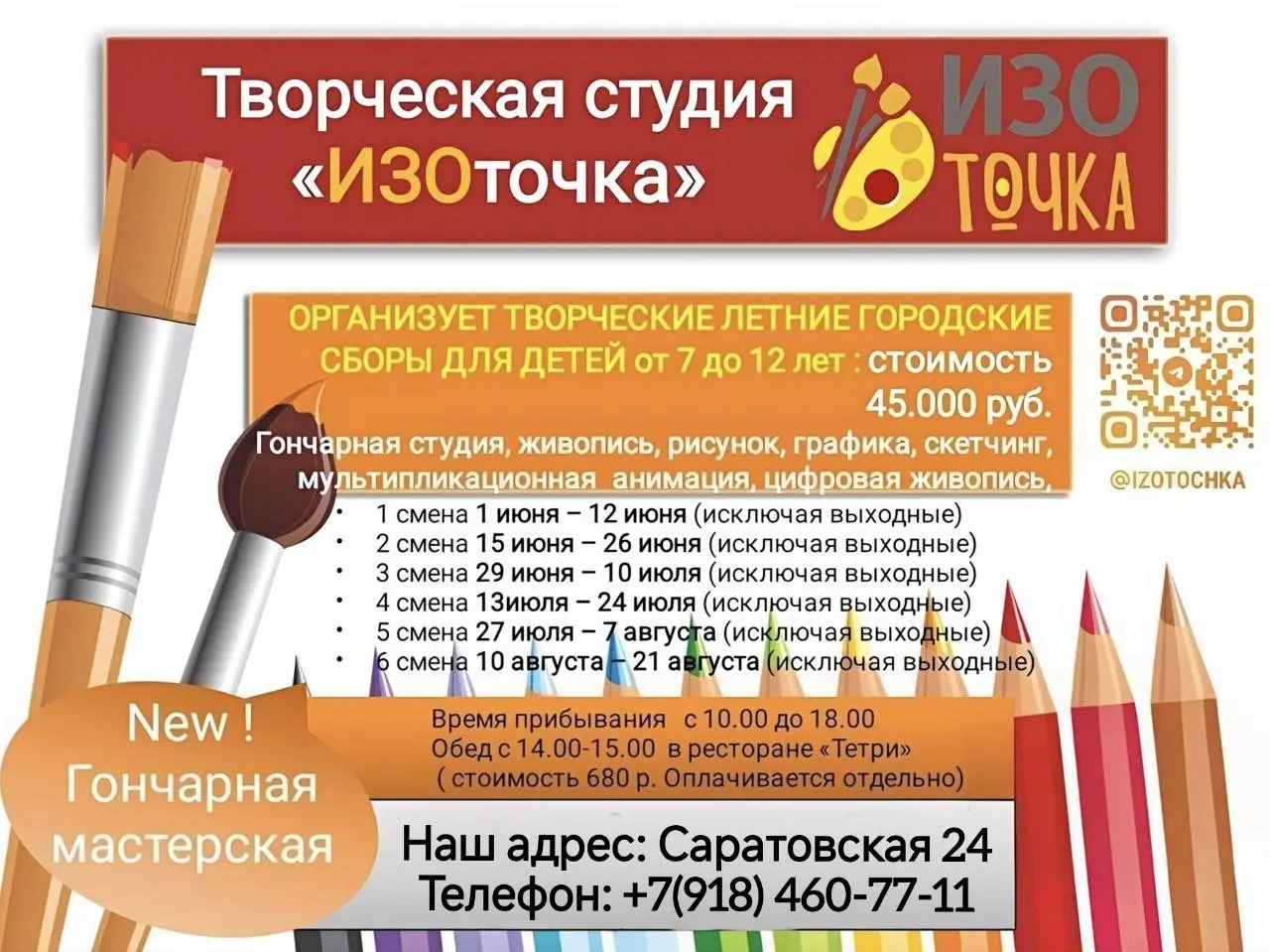 Городской творческий лагерь для детей