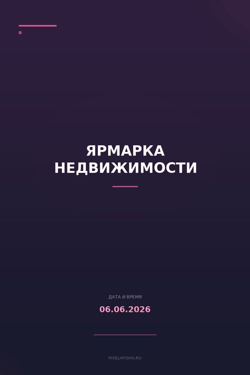 Ярмарка недвижимости