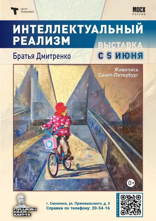 Выставка современных петербургских художников Братьев Дмитренко