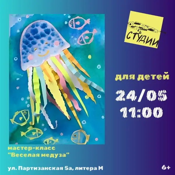 Мастер-класс по созданию медузы