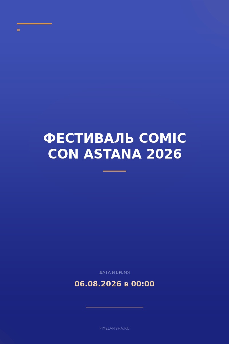 Фестиваль Comic Con Astana 2026