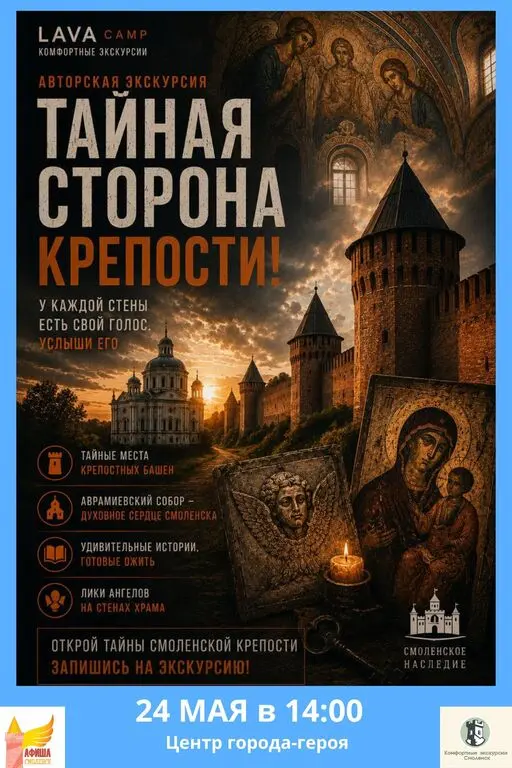 Экскурсия Тайная сторона Крепости
