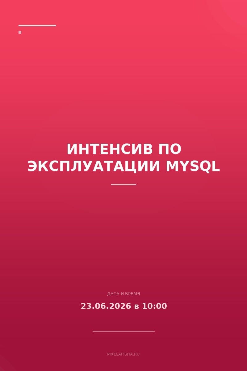 Интенсив по эксплуатации MySQL
