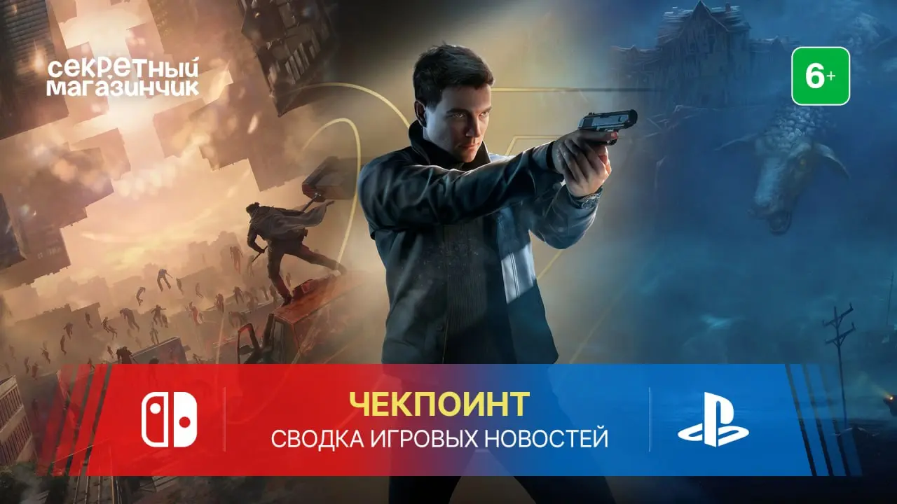Сводка игровых новостей Чекпоинт