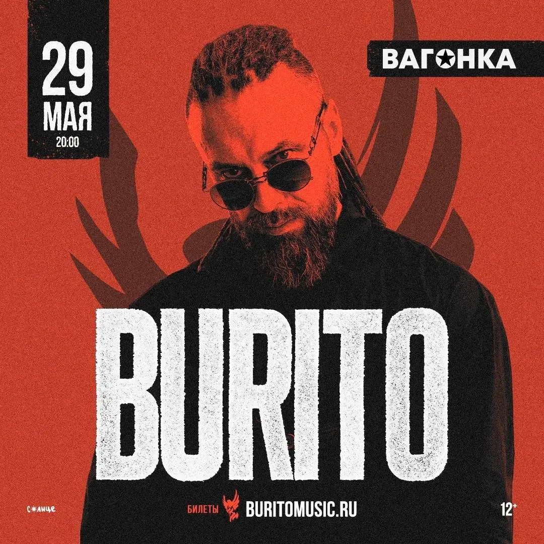 Концерт группы Burito