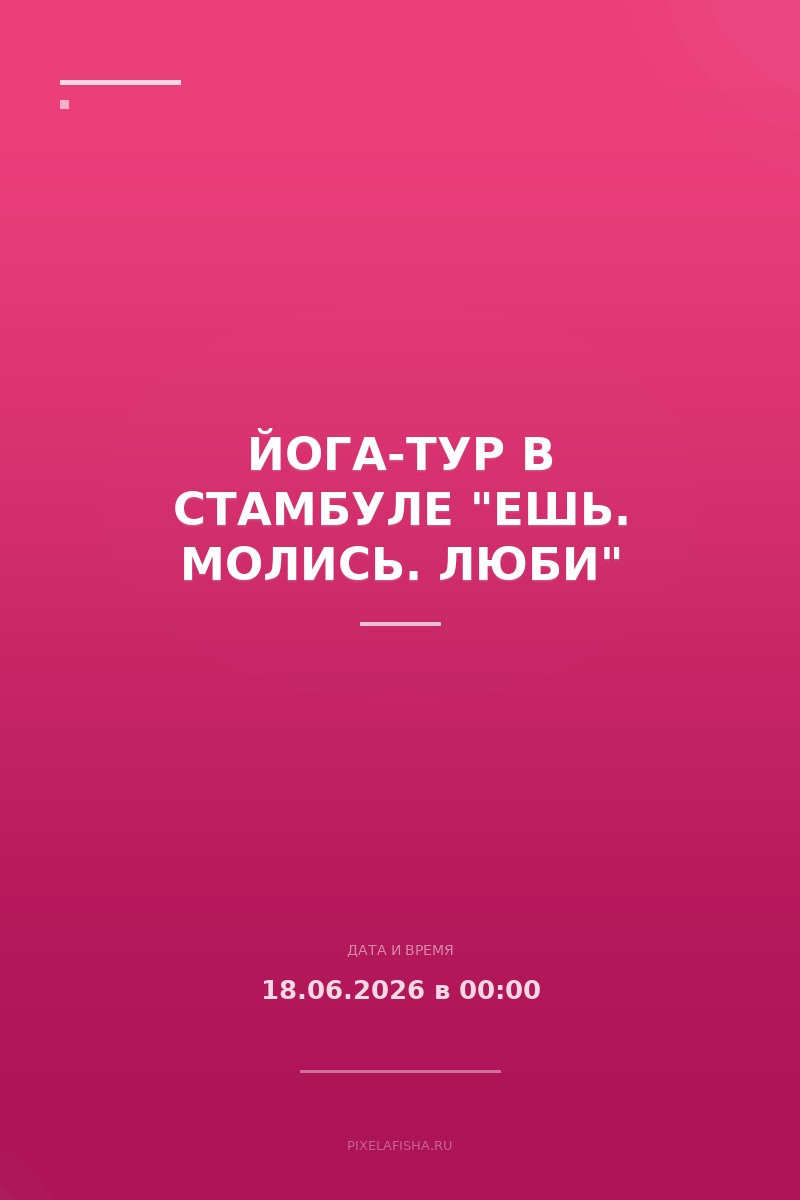 Йога-тур в Стамбуле "Ешь. Молись. Люби"