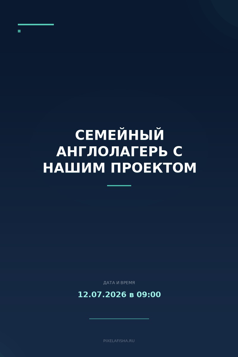 Семейный англолагерь с нашим проектом