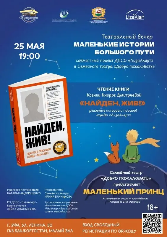 Театральный вечер "Маленькие истории большого пути"