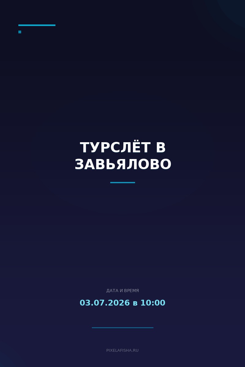 Турслёт в Завьялово