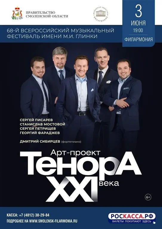 Концерт Арт-проекта "ТенорА XXI века"