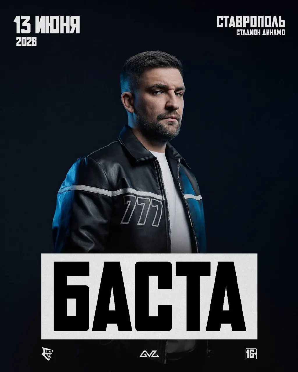 Концерт Басты в Ставрополе
