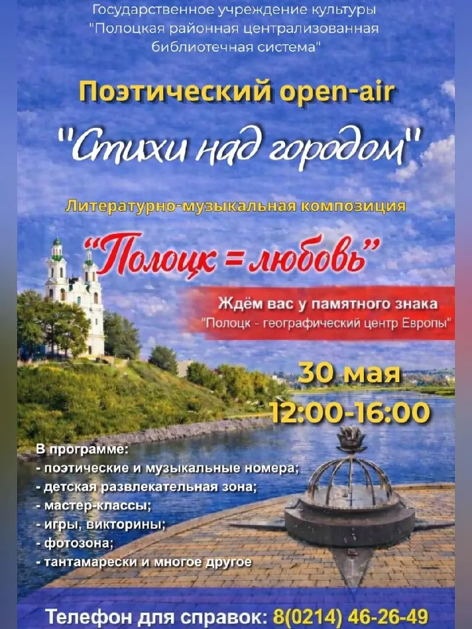 Поэтический open-air "Стихи над городом"